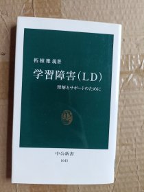 学习障害（LD）A784