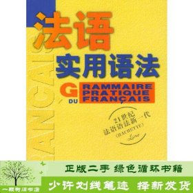 法语新实用语法