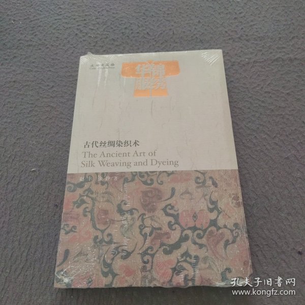 锦绣华服