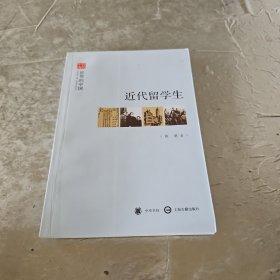 近代留学生