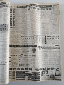 滨州日报1999年10月份一1999年12月份3个月合订本