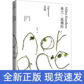无知