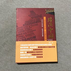 路演中国：迎接新常态中国·打造路演型城市，