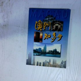 高温消毒发货 高温消毒发货 澳门知多少  高温消毒发货 澳门知多少 蒋健成 珠海出版社