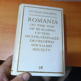 Romania on the Way of Building Up the Multilaterally Developed Socialist Society第17卷,18卷两本合售羊皮精装：罗马尼