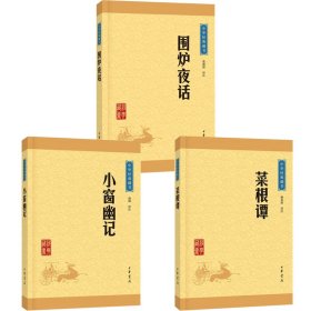 中华经典藏书系列共3册 9787101115611