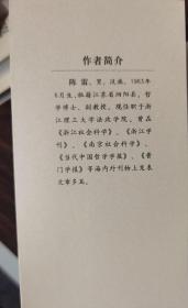 契嵩佛学思想研究(浙江文化研究工程成果文库)   陈雷著  宗教文化出版社【本页显示图片(封面、版权页、目录页等）为本店实拍，确保是正版图书，自有库存现货，不搞代购代销，杭州直发!】