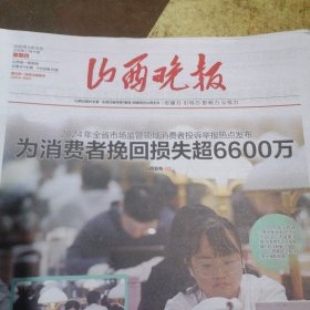 山西晚报2025年3月13日