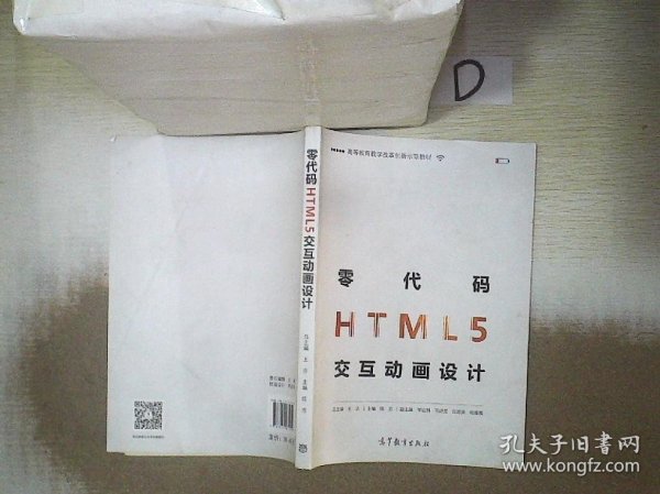 零代码HTML5交互动画设计