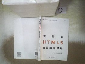 零代码HTML5交互动画设计