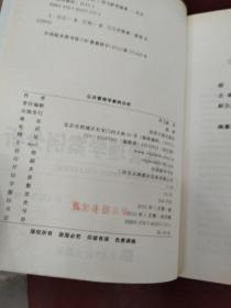 公共管理学案例分析