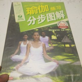 瑜伽练习分步图解