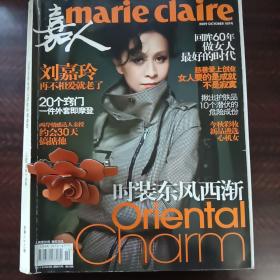 嘉人2009 10月号十月号 总第83期刘嘉玲，内页一页有胡蝶  宋美龄 张爱玲 阮玲玉  美肌瘦脸手法