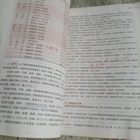 中医诊断学