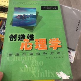 创造性心理学