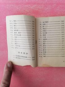 常见疾病单方汇编（1969年天津市卫生局革命委员会）