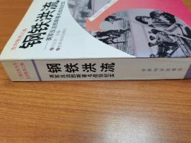 二战纪实丛书走向胜利之路：钢铁洪流—英军反法西斯著名战役纪实