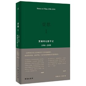 贾想I：贾樟柯电影手记1996—2008