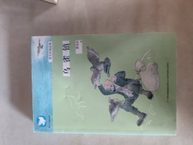 曹文轩精品集：乌雀镇