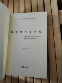 欧美情色文学史