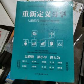 重新定义分享：UBER中国的分享实践