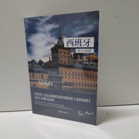 西班牙:昨日帝国