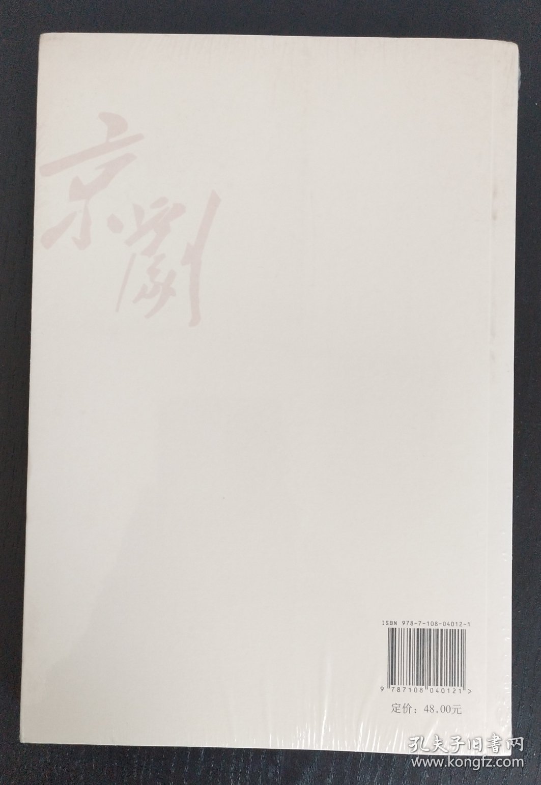 李瑞环谈京剧艺术