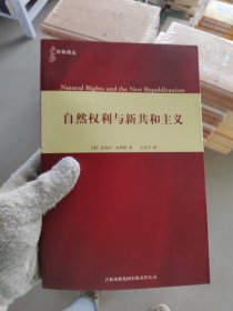 自然权利与新共和主义