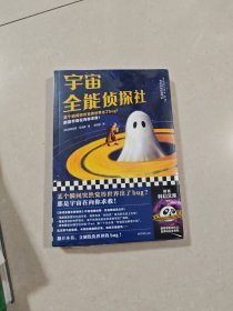 宇宙全能侦探社（无厘头爆笑科幻！《银河系搭车客指南》作者道格拉斯·亚当斯经典力作！马斯克把他的名言送上太空）读客科幻文库