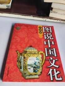 饮食卷-图说中国文化