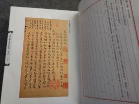 中国古籍稿钞校本图录 全三册