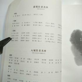 遂州墨情 遂宁市首届永逸杯书法大赛 作品集