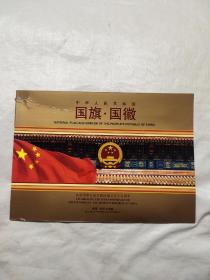 中华人民共和国成立五十五周年 邮票 电话卡珍藏