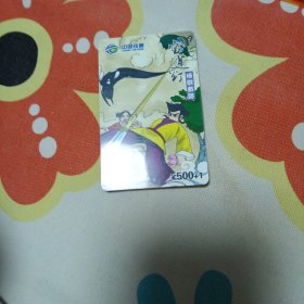 杨戬截路电话卡