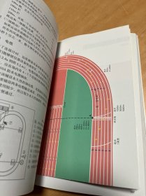 田径场地设施标准手册 有划线