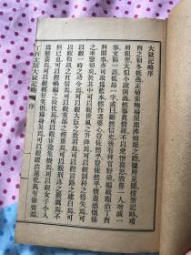 痛史第三种：丁酉北围大狱记略