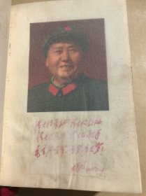 毛泽东选集一卷本  有题字