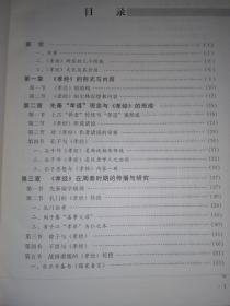 中国孝经学史