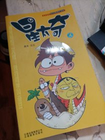 星太奇(4校园Q版爆笑漫画)