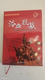 浴血抗战--江西抗战将士釆访录与日军罪行调查史料