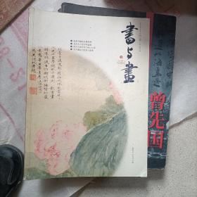 书与画 2014年第7期