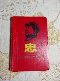漆布脊(毛主席是世界人民心中的红太阳)日记