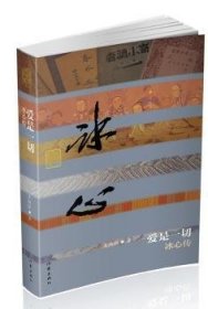 爱是一切:冰心传