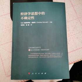 经济学思想中的不确定性