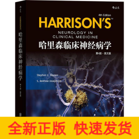 哈里森临床神经病学