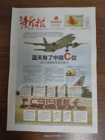 每日新报-C919 圆满完成首次商飞。