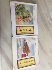 原创故事 紫禁城传奇 之一降龙伏海、之二文财神跺脚动京城、