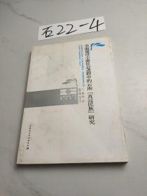 全面建设小康社会进程中的云南直过民族研究