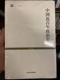 中国近百年政治史