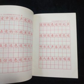 小学生 铅笔 钢笔字帖 1年级